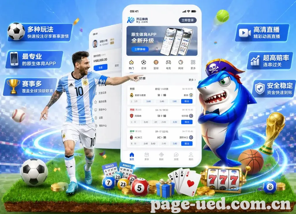 体育App